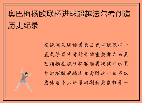 奥巴梅扬欧联杯进球超越法尔考创造历史纪录 奥巴梅扬欧联杯进球超越法尔考创造历史纪录