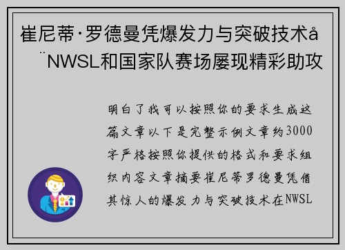 崔尼蒂·罗德曼凭爆发力与突破技术在NWSL和国家队赛场屡现精彩助攻