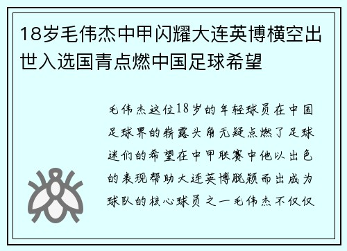 18岁毛伟杰中甲闪耀大连英博横空出世入选国青点燃中国足球希望 18岁毛伟杰中甲闪耀大连英博横空出世入选国青点燃中国足球希望