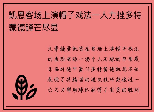凯恩客场上演帽子戏法一人力挫多特蒙德锋芒尽显 凯恩客场上演帽子戏法一人力挫多特蒙德锋芒尽显