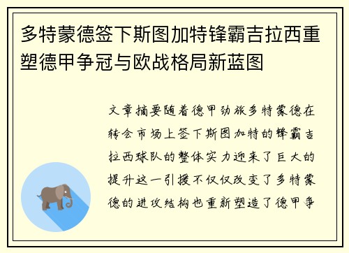 多特蒙德签下斯图加特锋霸吉拉西重塑德甲争冠与欧战格局新蓝图