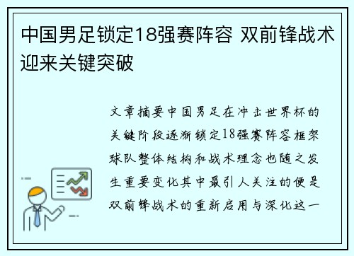 中国男足锁定18强赛阵容 双前锋战术迎来关键突破 中国男足锁定18强赛阵容 双前锋战术迎来关键突破