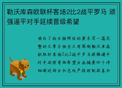 勒沃库森欧联杯客场2比2战平罗马 顽强逼平对手延续晋级希望 勒沃库森欧联杯客场2比2战平罗马 顽强逼平对手延续晋级希望