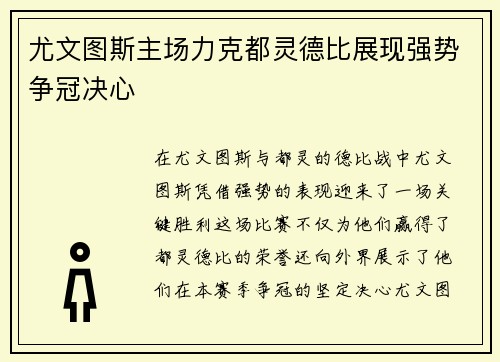 尤文图斯主场力克都灵德比展现强势争冠决心 尤文图斯主场力克都灵德比展现强势争冠决心